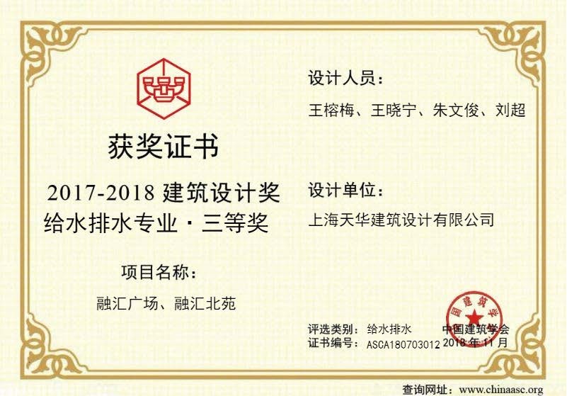 融匯廣場、融匯北苑-中國建筑設計獎給水排水三等獎